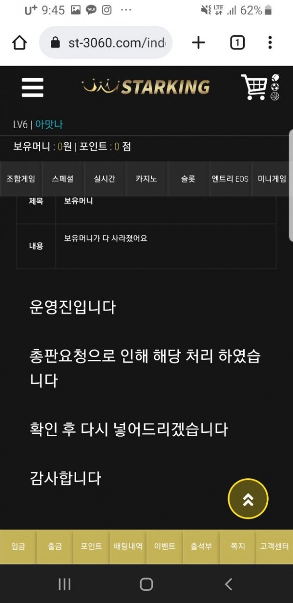 스타킹먹튀