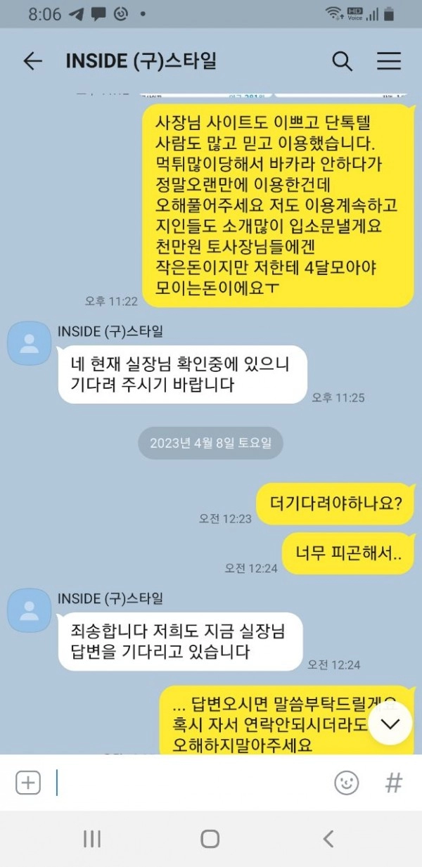 인사이드먹튀
