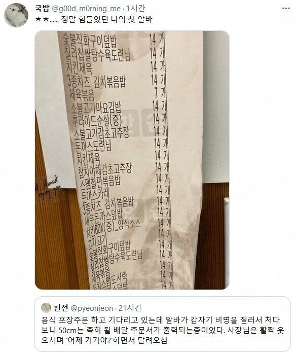 한솥 도시락, 레전드 주문 영수증