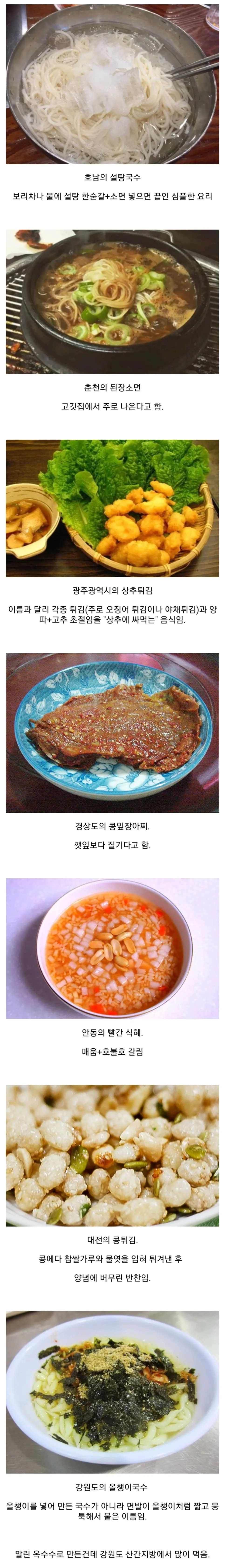 수도권 사람들은 낯선 지방음식들