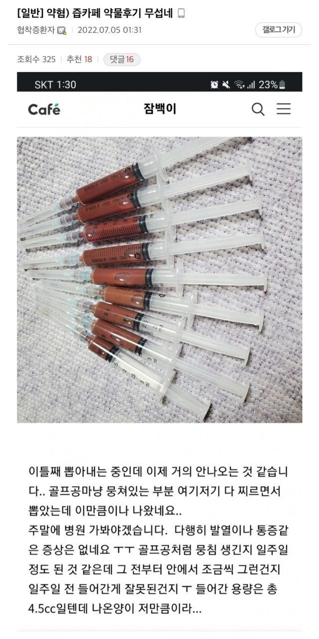 어느 보디빌딩 카페의 약물 후기.JPG