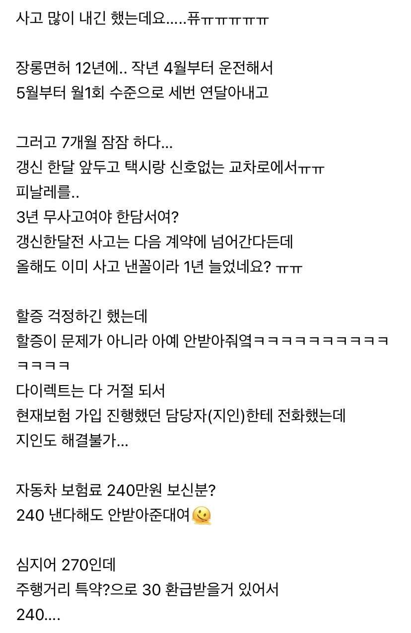 자동차 보험회사에서 가입 거부당한 사람