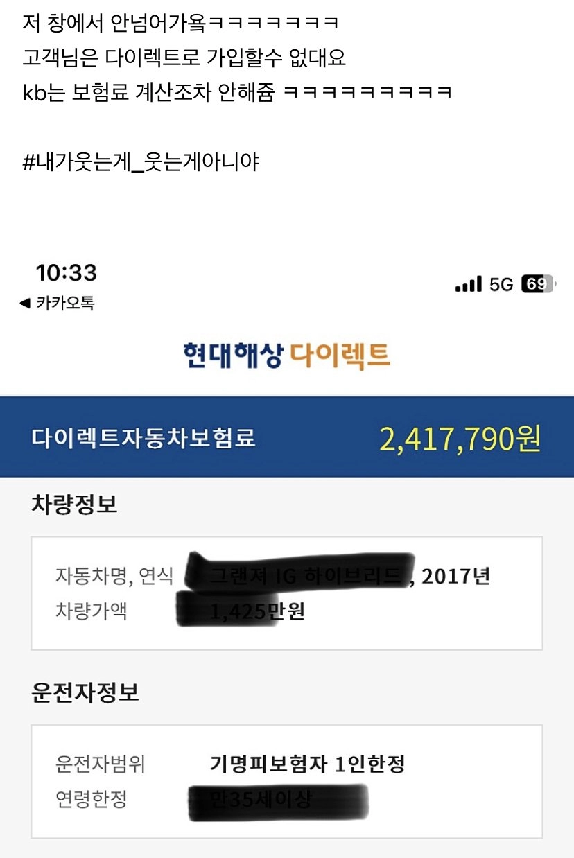 자동차 보험회사에서 가입 거부당한 사람