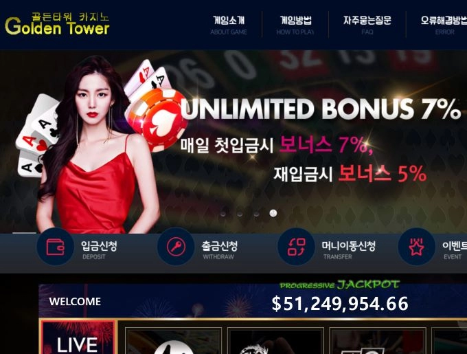 골든타워먹튀