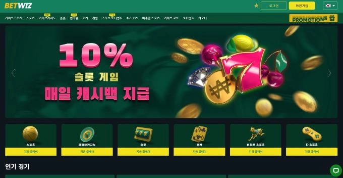 벳위즈먹튀