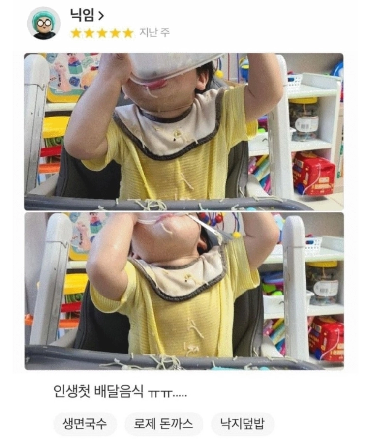 인생 첫 배달음식