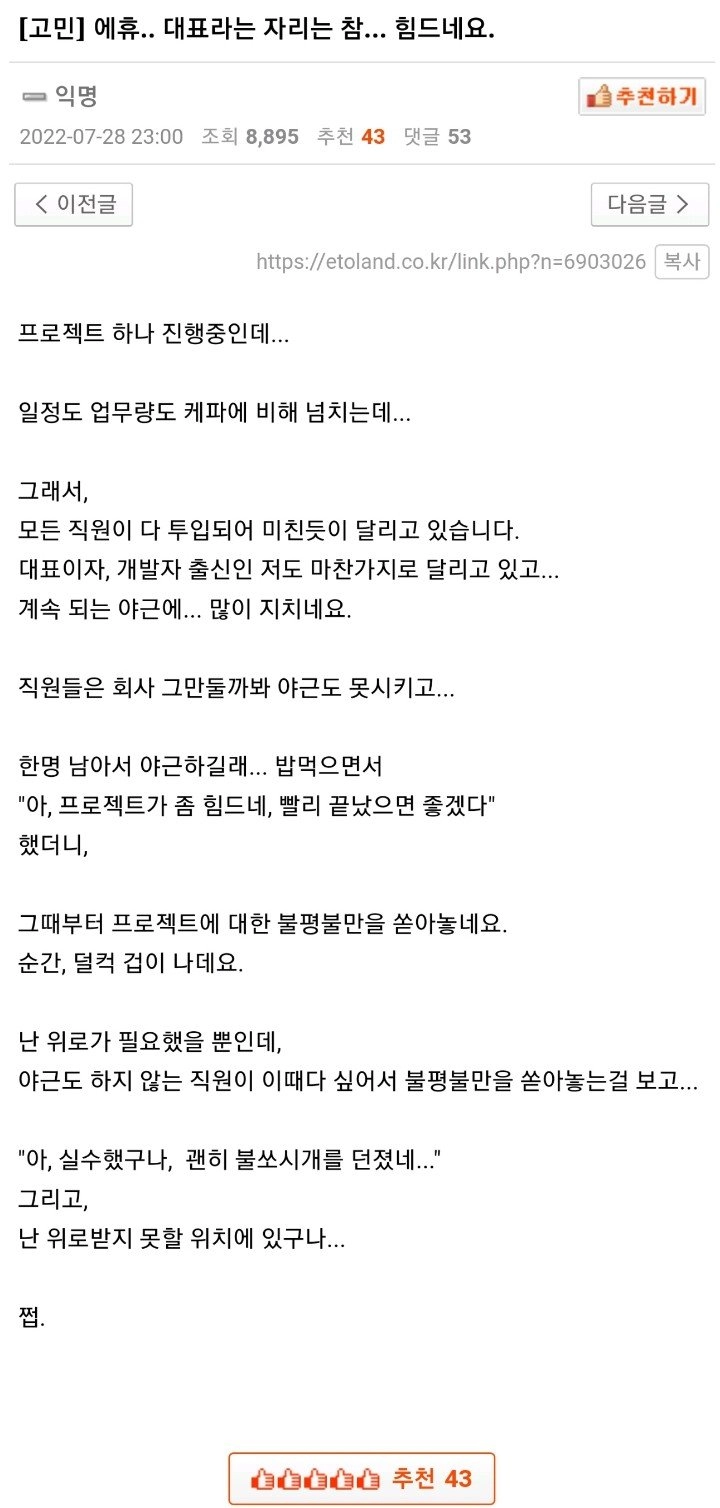 직원한테 힘들다고 했다가 상처받은 스타트업 대표
