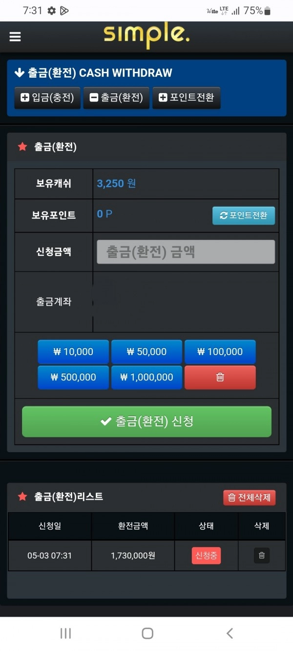 심플먹튀
