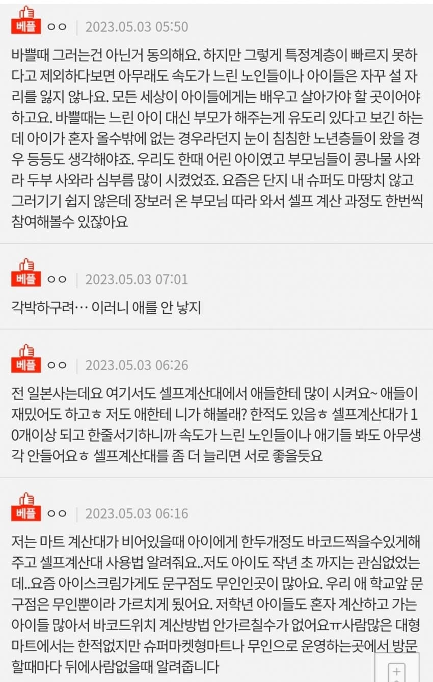 마트에서 애한테 계산시키지마세요