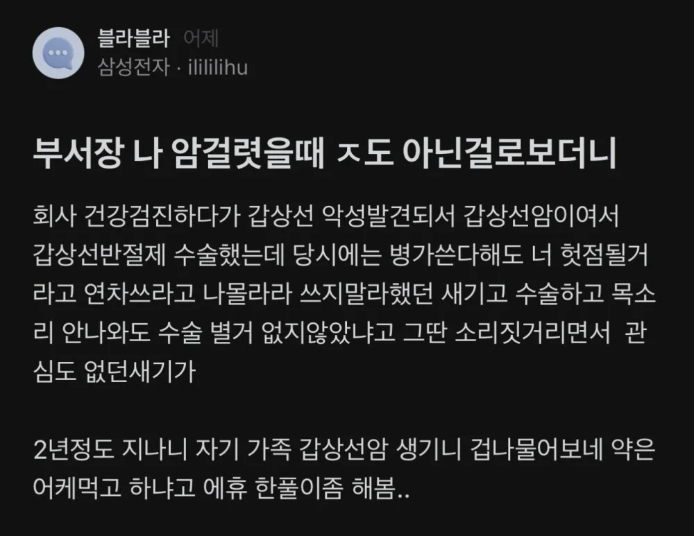 부서장 나 암걸렷을때 ㅈ도 아닌걸로 보더니