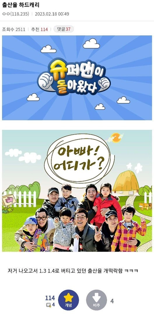 대한민국 저출산 시대에 한몫한 것