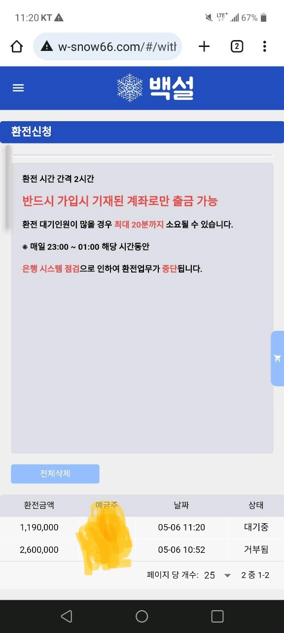 백설먹튀