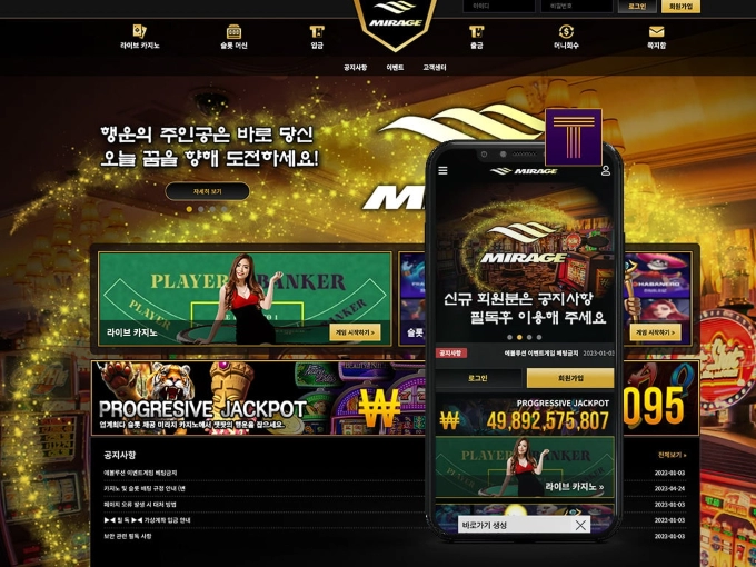 미라지먹튀