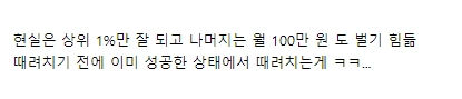 유튜버 한다고 함부로 직장 때려치면 안되는 이유