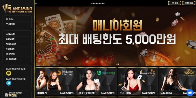 플랜카지노먹튀