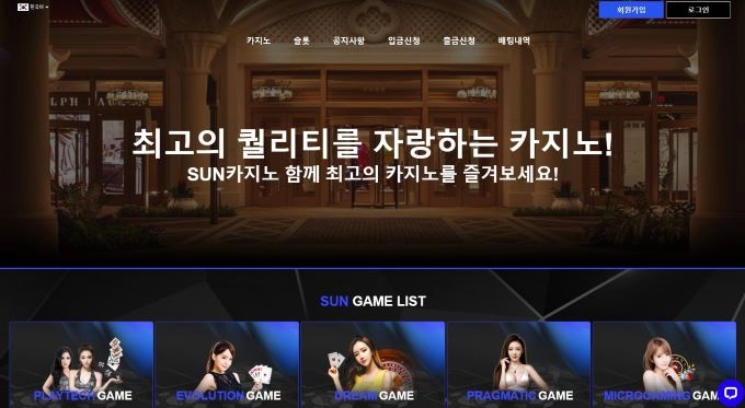 썬카지노먹튀