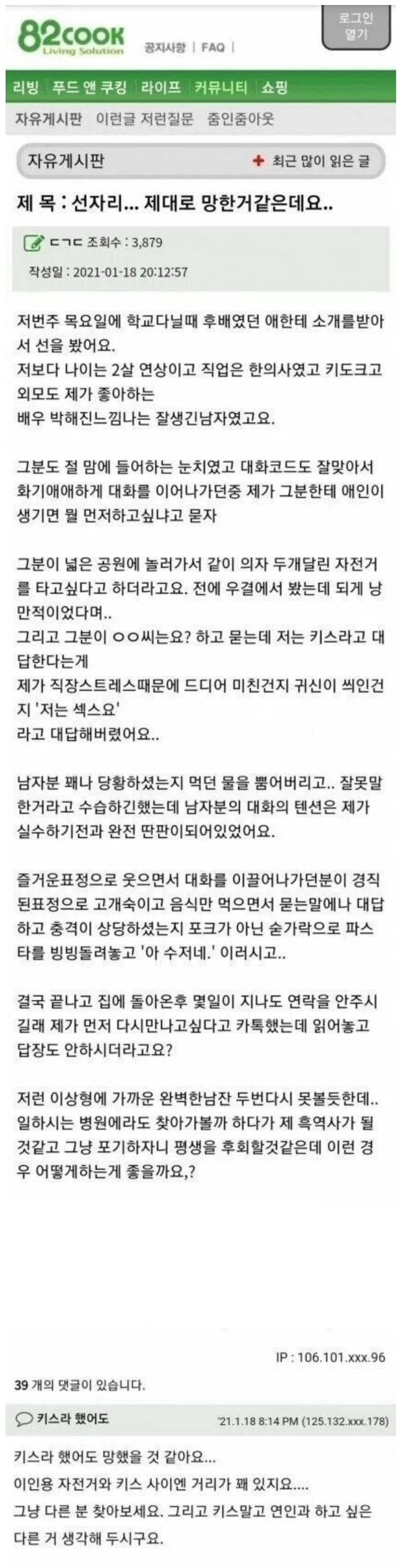선 자리에서 큰 말실수 한 여자