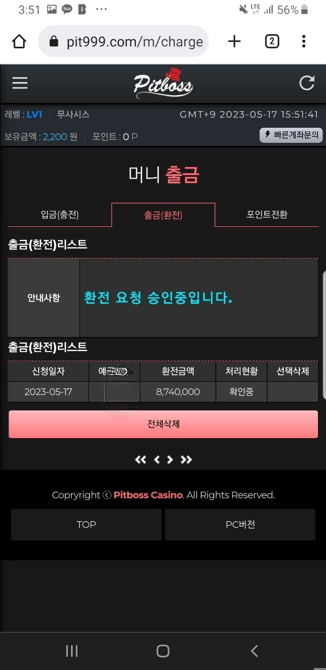핏보스먹튀