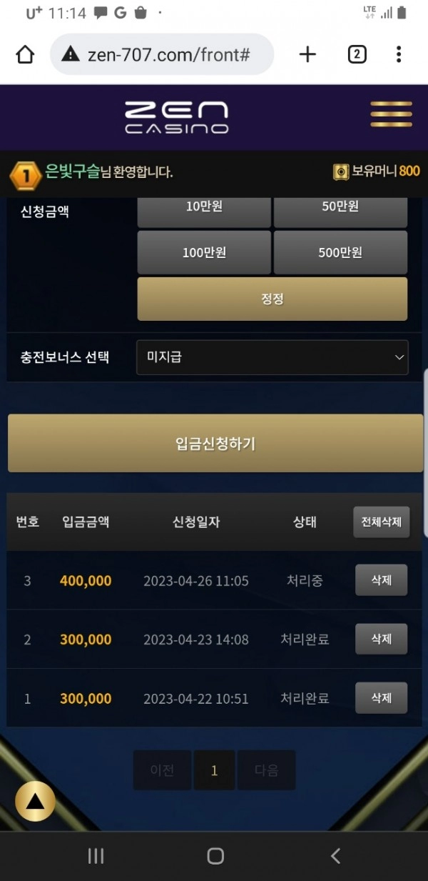 젠카지노먹튀