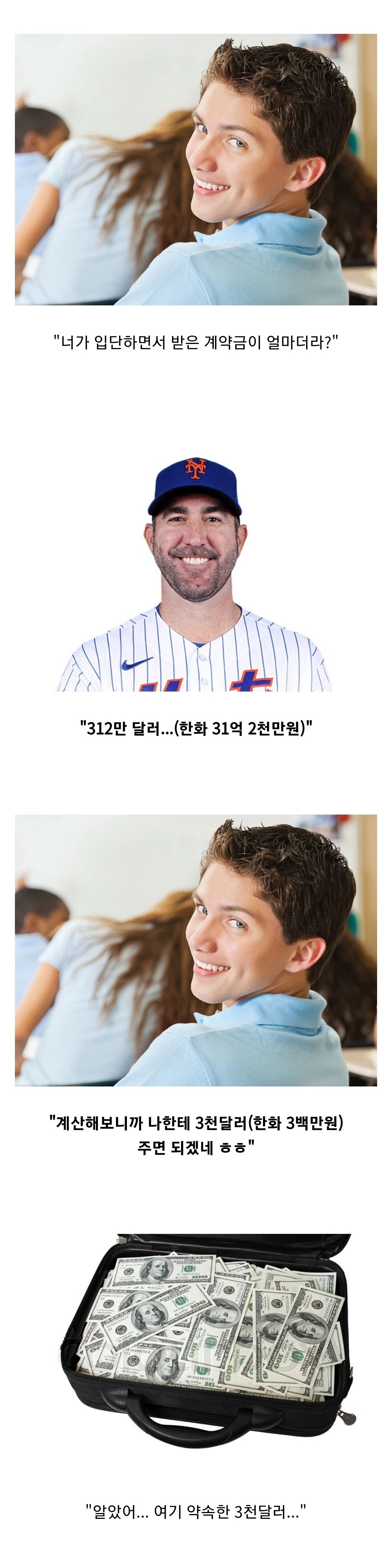 3천달러짜리 초코우유를 사먹은 메이저리그 야구 선수