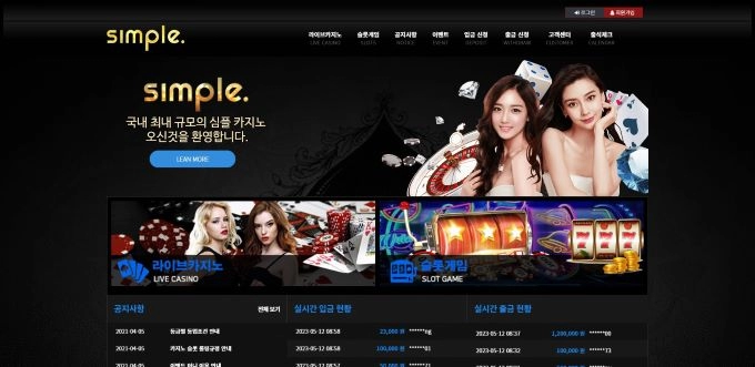 심플먹튀