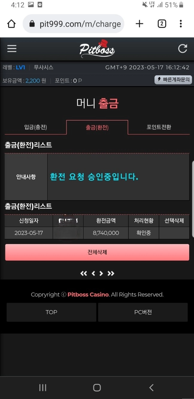 핏보스먹튀