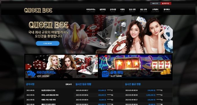 퀸비먹튀