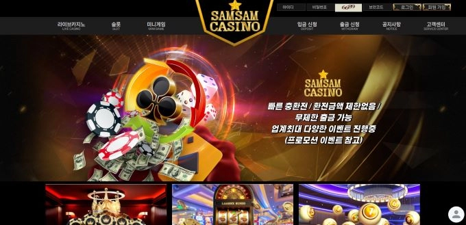 삼삼카지노먹튀