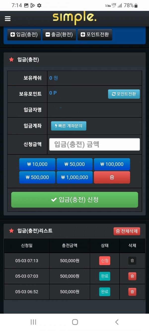 심플먹튀
