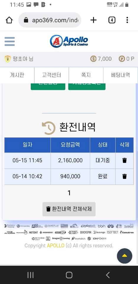 아폴로먹튀