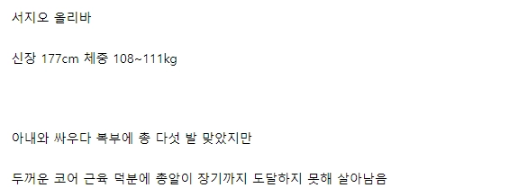 복부에 총 다섯 발 맞아도 안 죽는 보디빌더