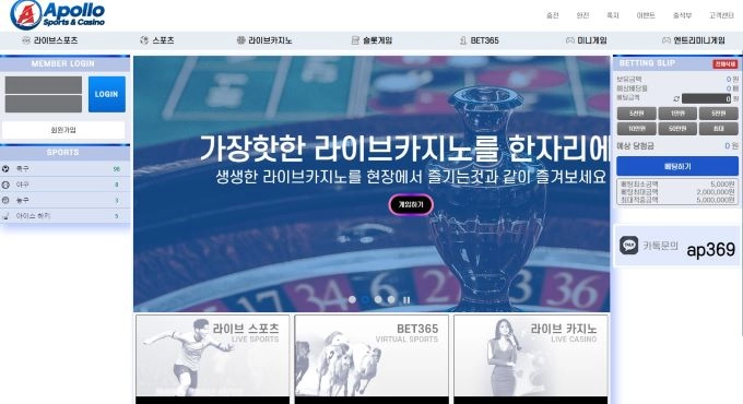 아폴로먹튀