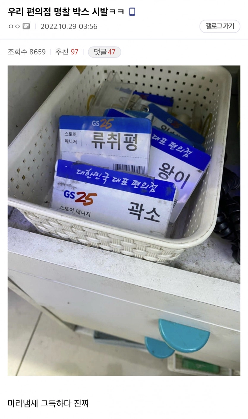 대림동 편의점알바 명찰 ㅋㅋ