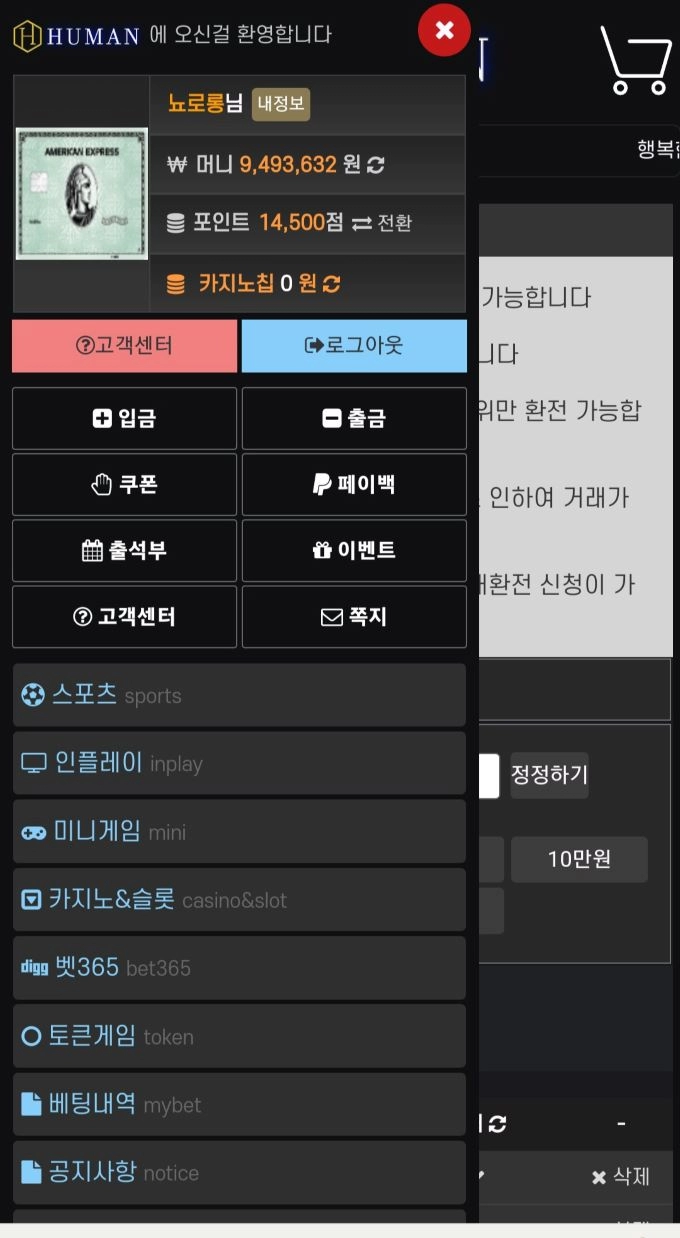 휴먼먹튀