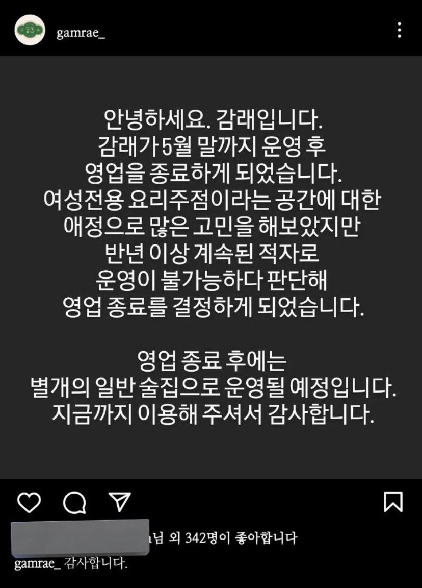 여성전용 술집 현실
