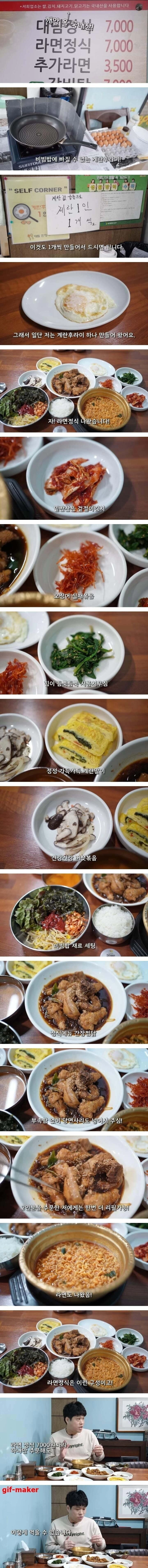 7천원 라면정식 클라스