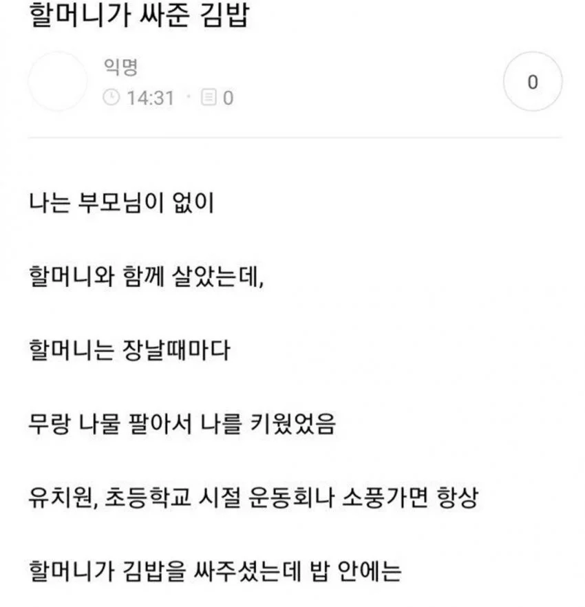 할머니가 싸준 김밥
