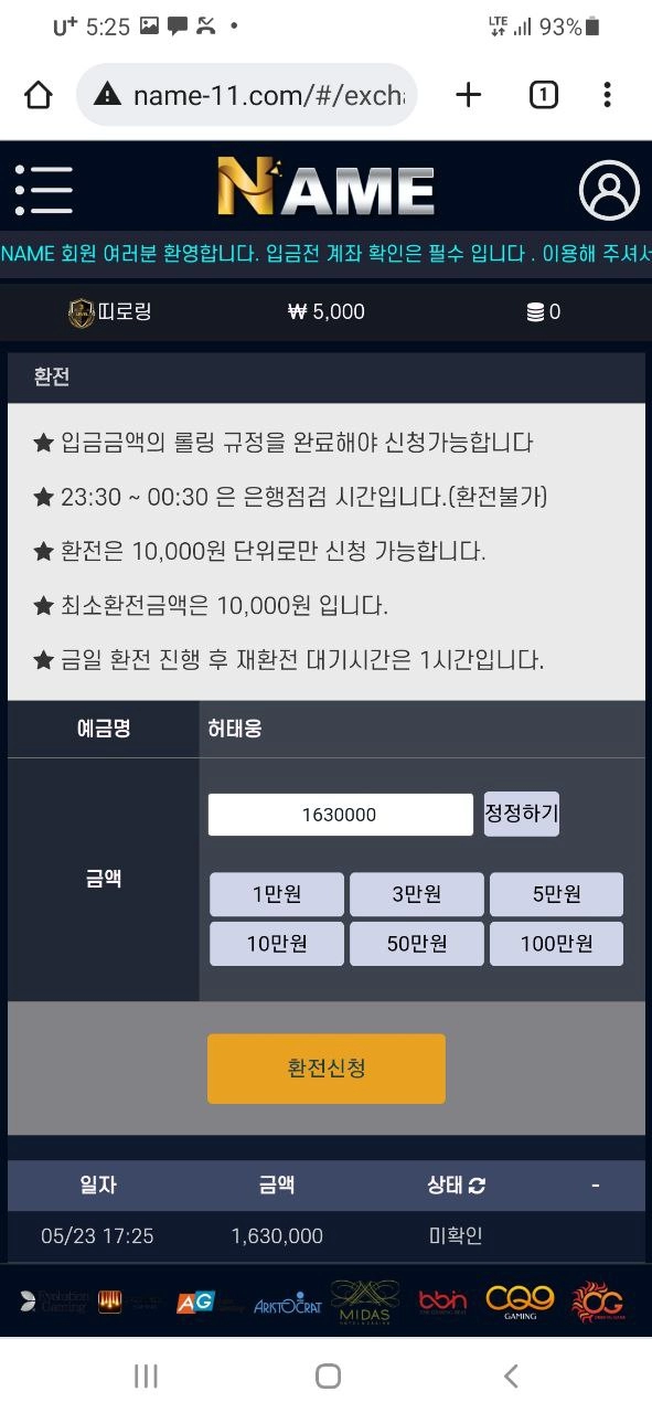 네임먹튀