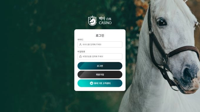백마 CASINO먹튀