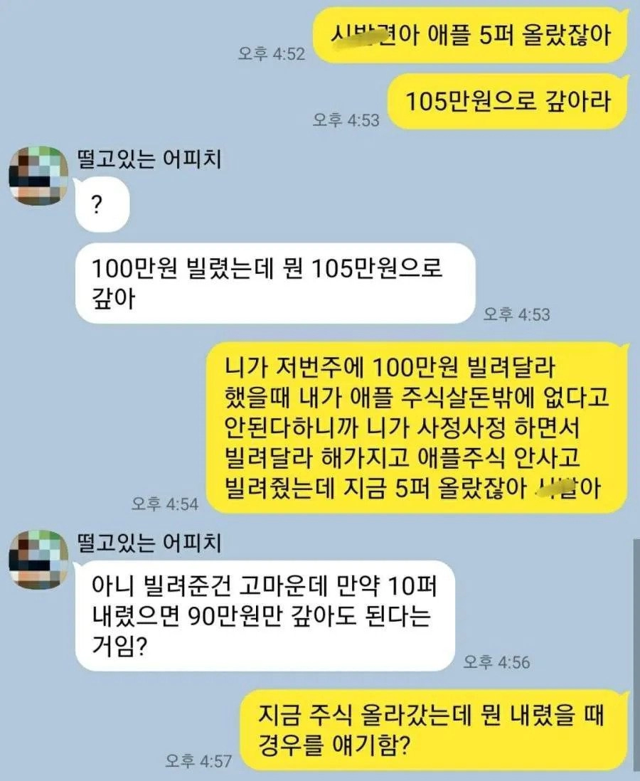돈 갚는데 실시간으로 액수가 변하는 친구