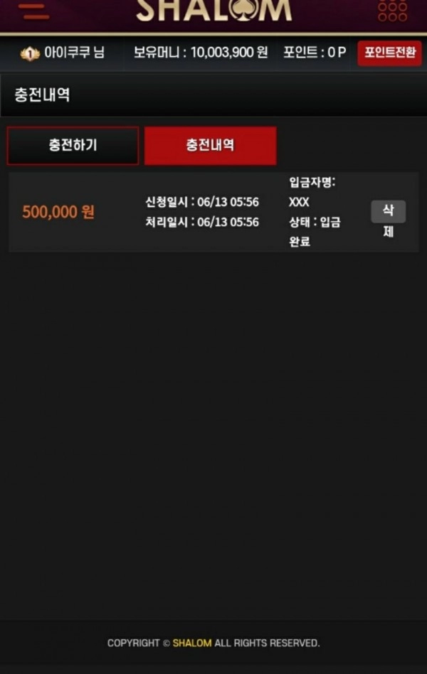 샬롬먹튀