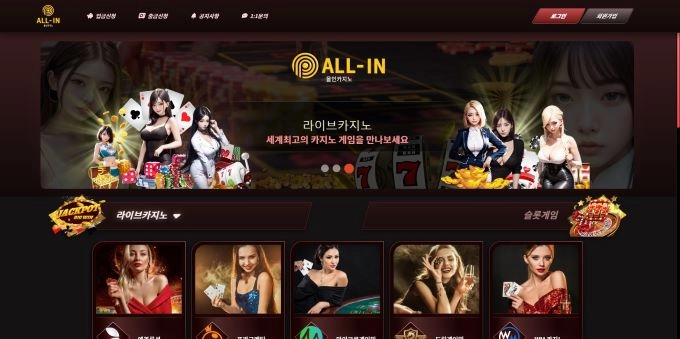 올인카지노먹튀