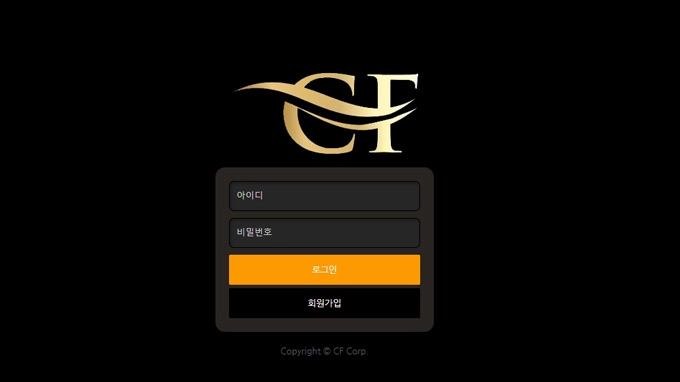 씨에프먹튀