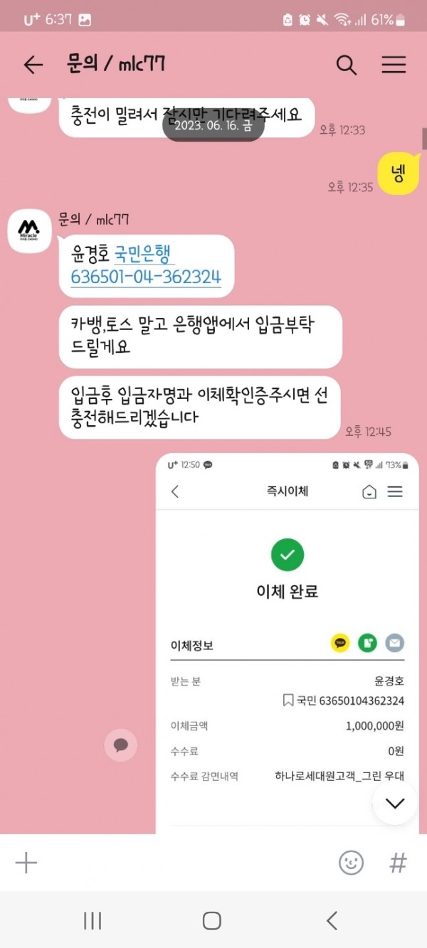 미라클먹튀