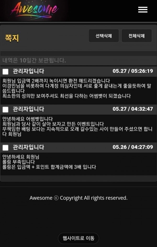 어썸먹튀