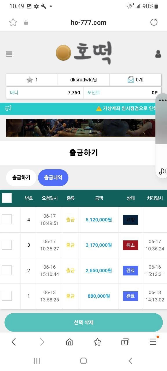 호떡먹튀