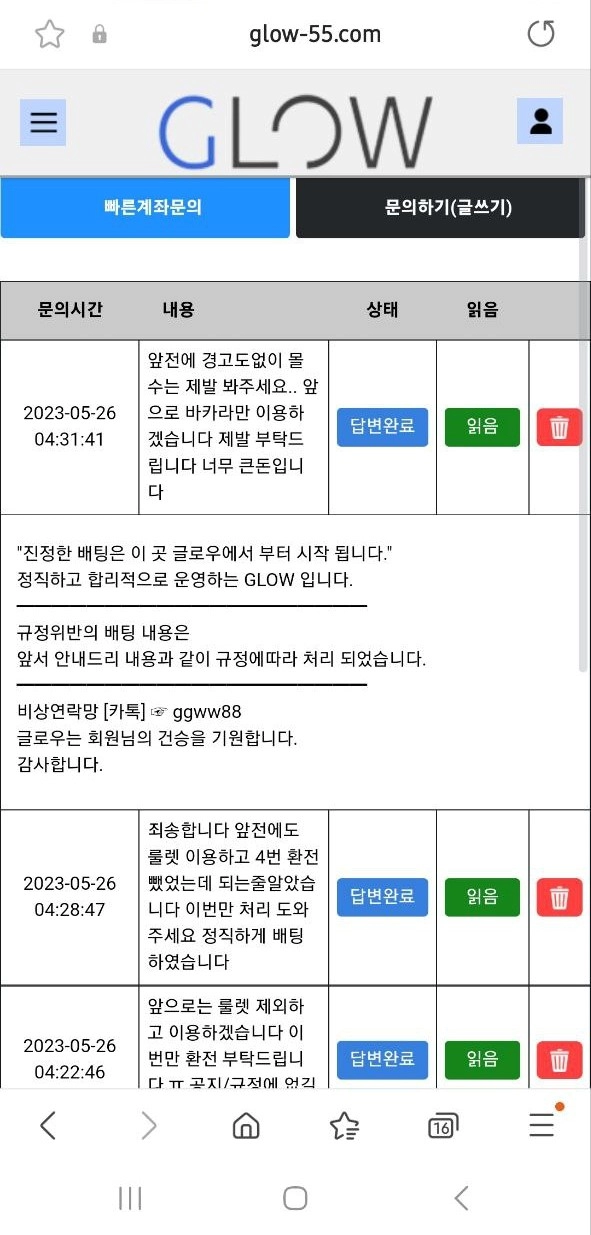 글로우먹튀