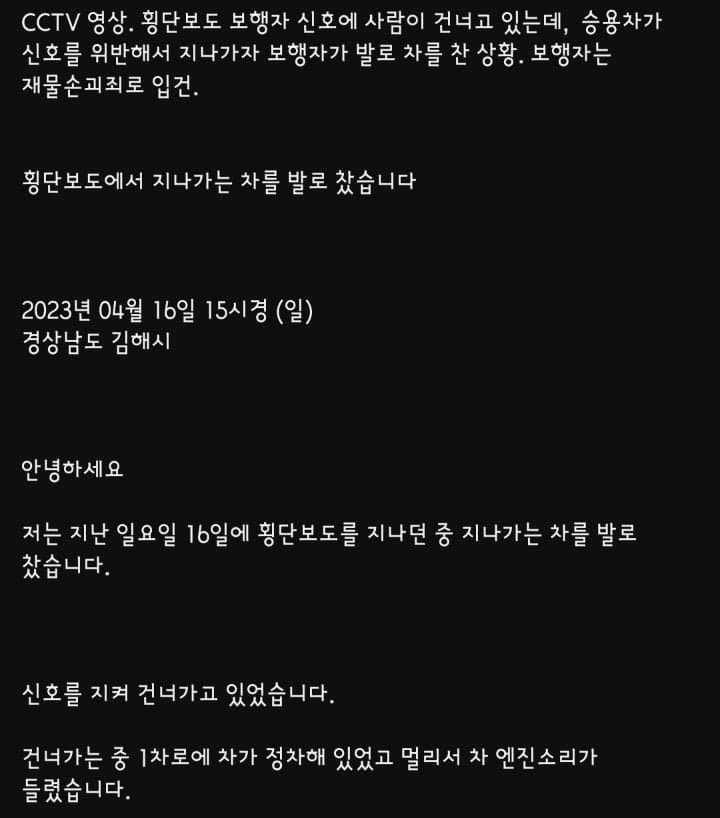 신호위반 차량을 발로 차버렸습니다