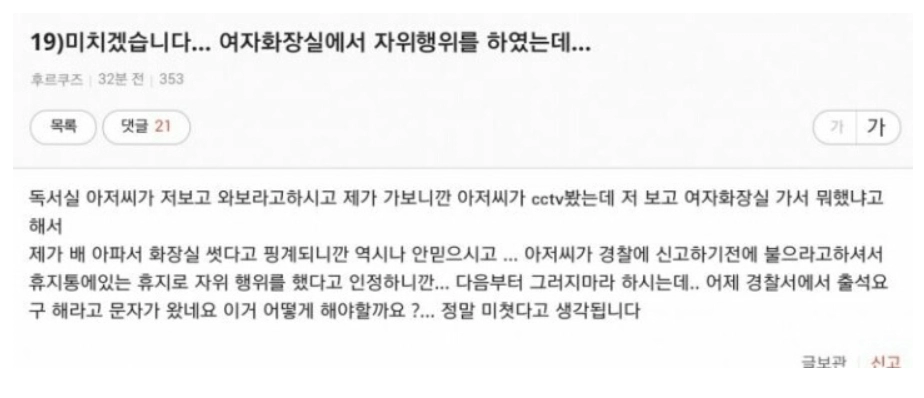 여자화장실에서 딸치고 좆된 상황