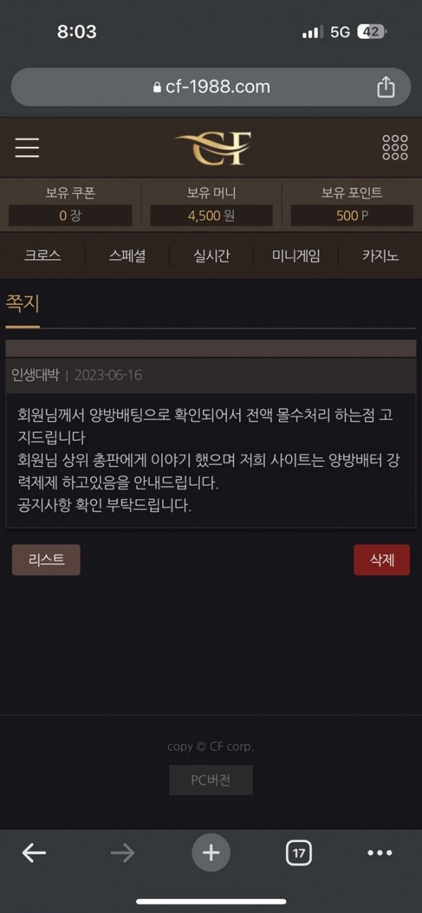 씨에프먹튀